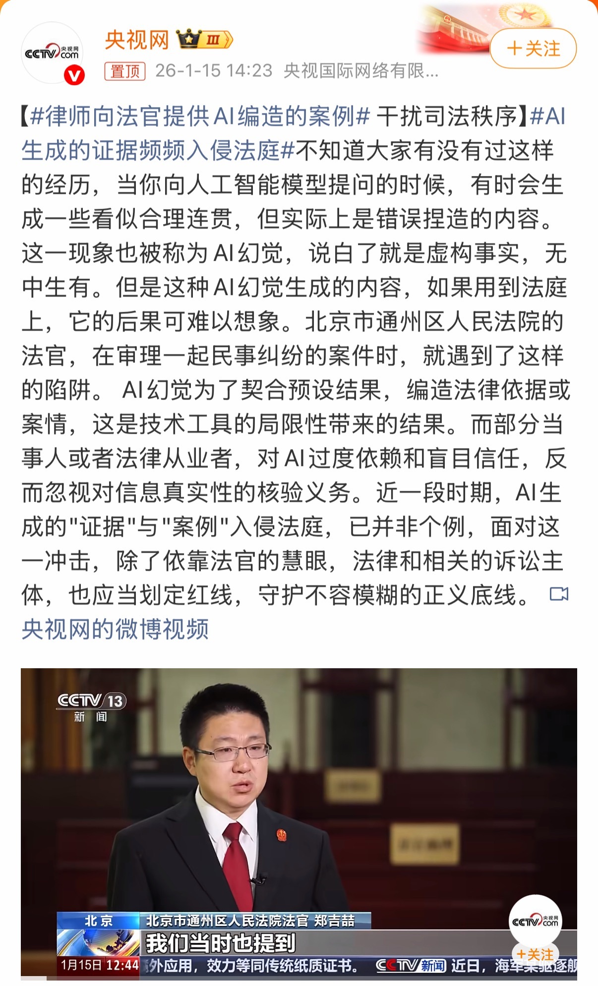 这律师也是有点儿说法，我都知道AI会无中生有，律师不会不知道吧，也是够离谱的。律