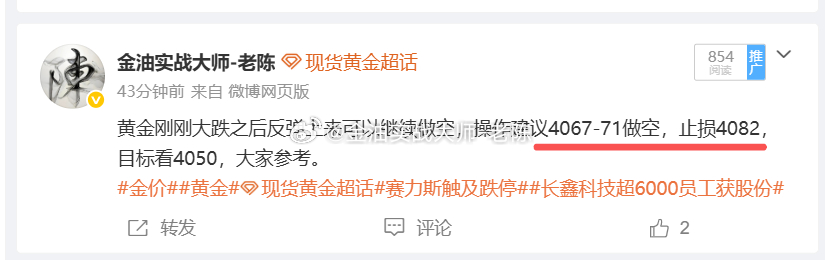 黄金4067做空，金价跌至4057，粉丝们获利100个点可以先减仓或者止盈出货，