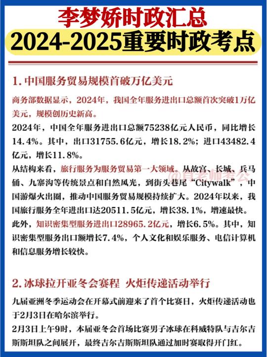 省考必看！李梦娇24-25全年时政重点合集