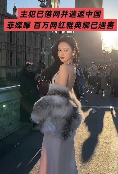 网红雅典娜本名孔丽梅被所谓的闺蜜李一菲骗去菲律宾，一下飞机落地，就被犯罪团伙控制