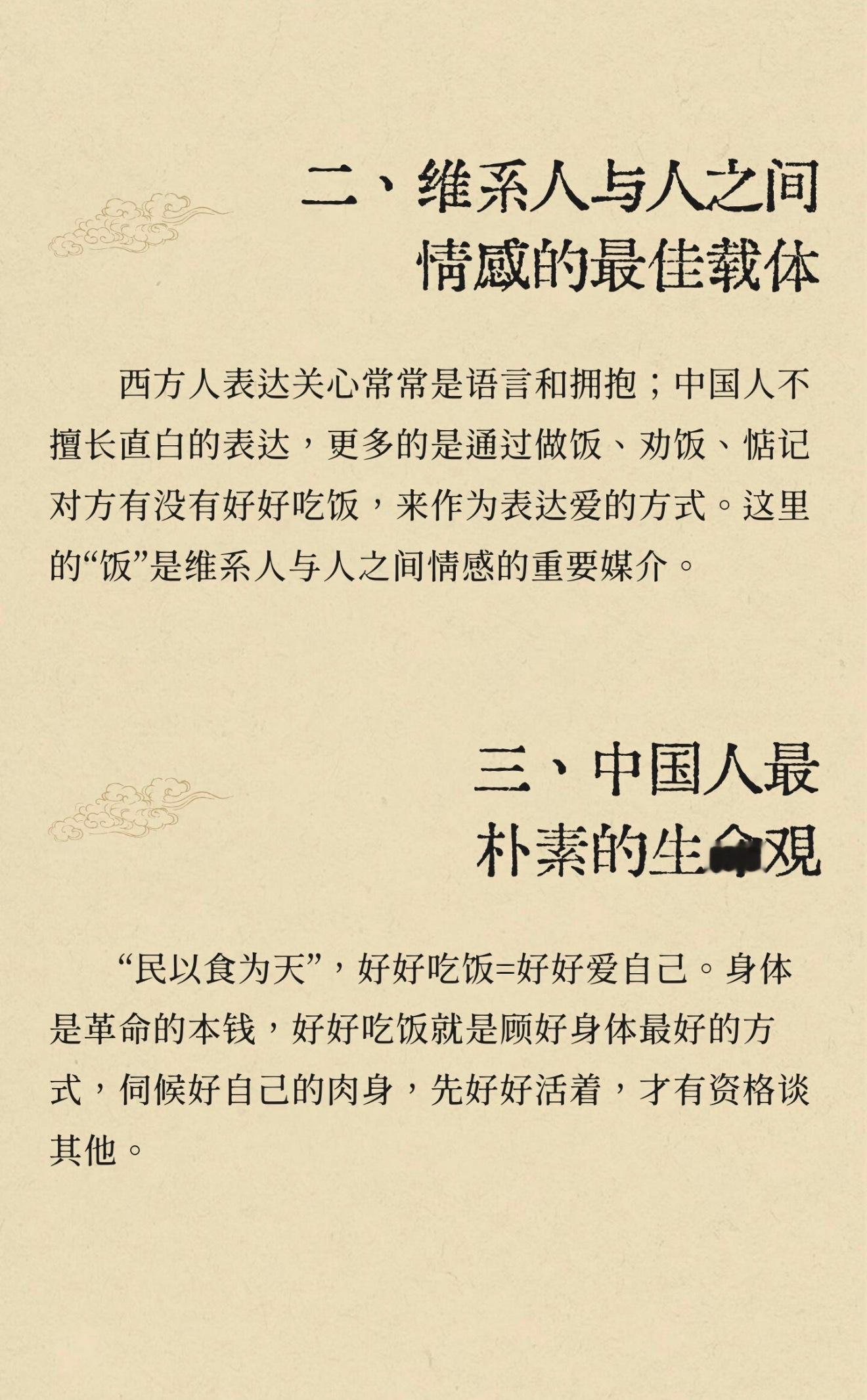 好好吃饭这四个字的含金量 好好吃饭这四个字的含金量！！ ​​​