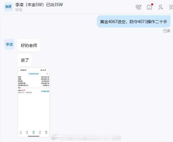 恭喜实盘李先生跟上杜生一对一实时指导，在黄金4067空单中拿下80点利润！！！我