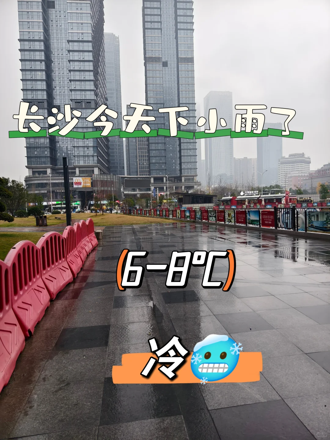 听劝，长沙今天下雨了，这样穿搭