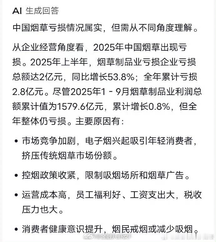 2025中国烟草出现亏损 