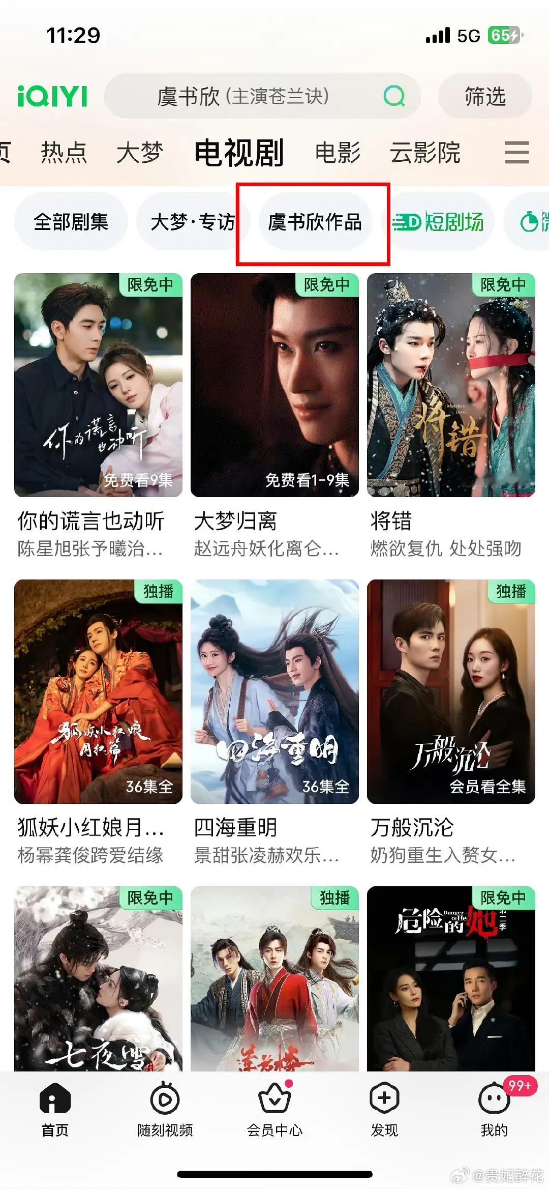 爱奇艺开了虞书欣专栏 看来又要合作了 ​​​