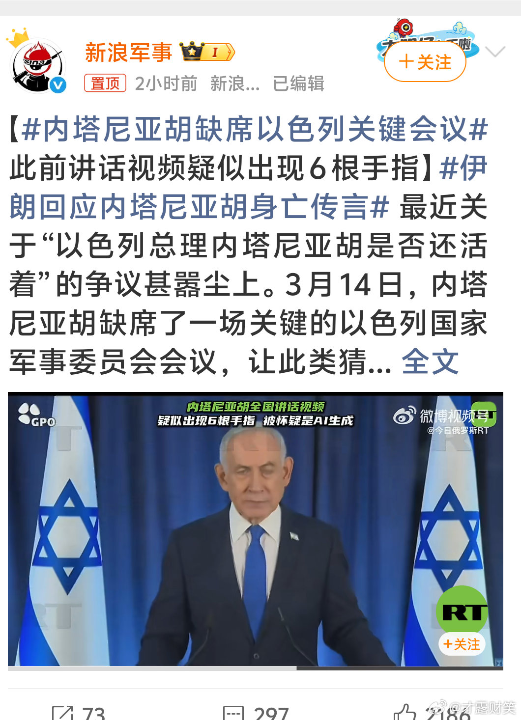 内塔尼亚胡缺席以色列关键会议当地时间3月15日，以色列总理内塔尼亚胡缺席事关战局