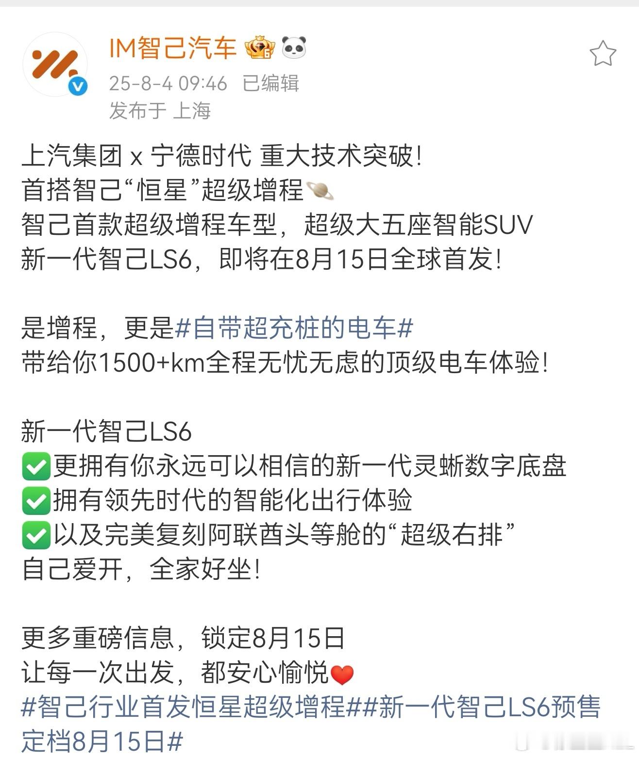 智己LS6这车，我其实有点为难。不知道该夸谁。是夸上汽集团还是夸宁德时代？我怕一