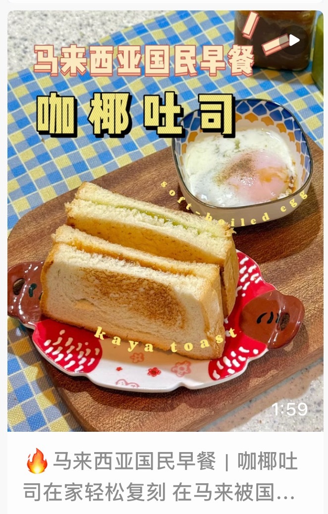 跟着李思潼码吃的这个面包应该是国民早餐咖椰吐司 