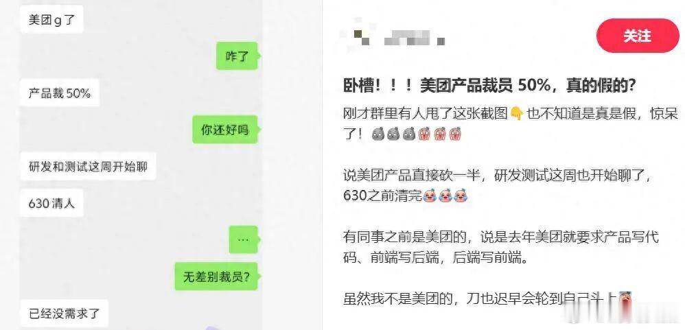 【美团辟谣产品岗裁员50%，美团产品岗裁员50%消息不实】日前，社交平台有消息称