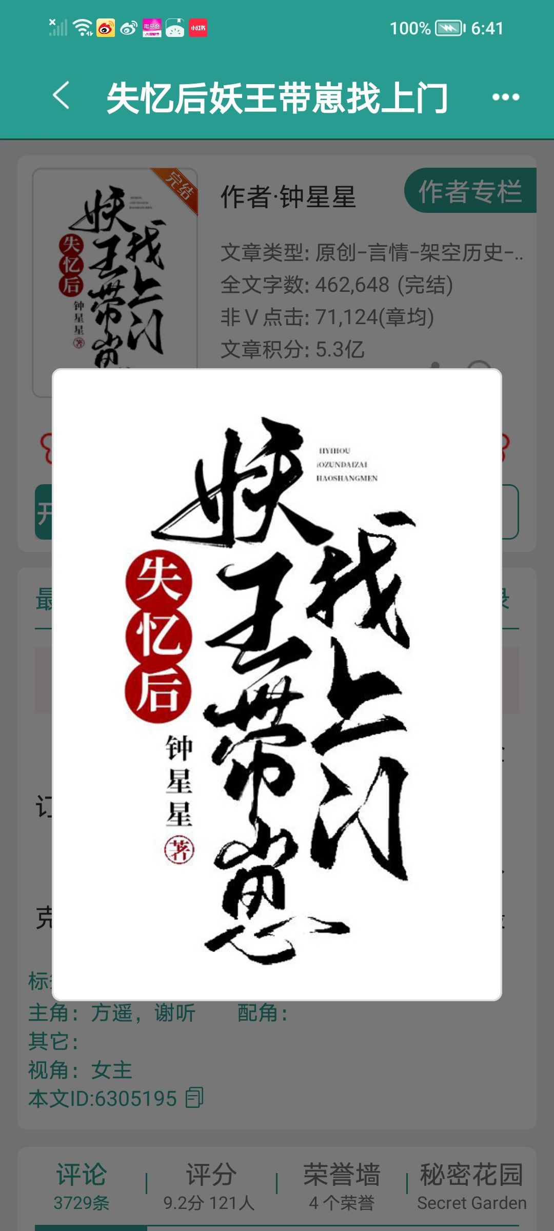 失忆后妖王带崽找上门 好看的完结文