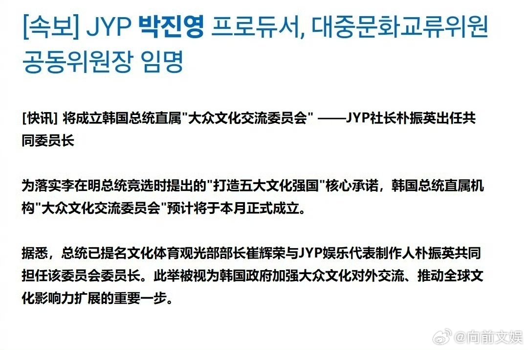 JYP股价上涨的原因JYP出任大众文化交流委员会委员长JYP股价上涨的原因，出任