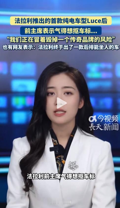 心都凉了！日前，据多家欧洲汽车媒体报道，法拉利那位执掌了23年的前主席，面对自家