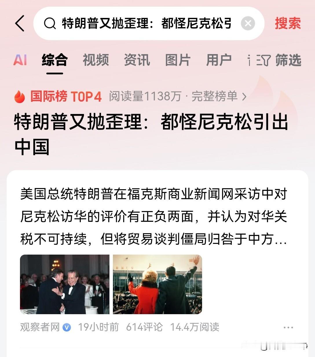 特朗普又找到了一位非常不错的背锅侠。那就是美国前总统尼克松！
17号特朗普在参加