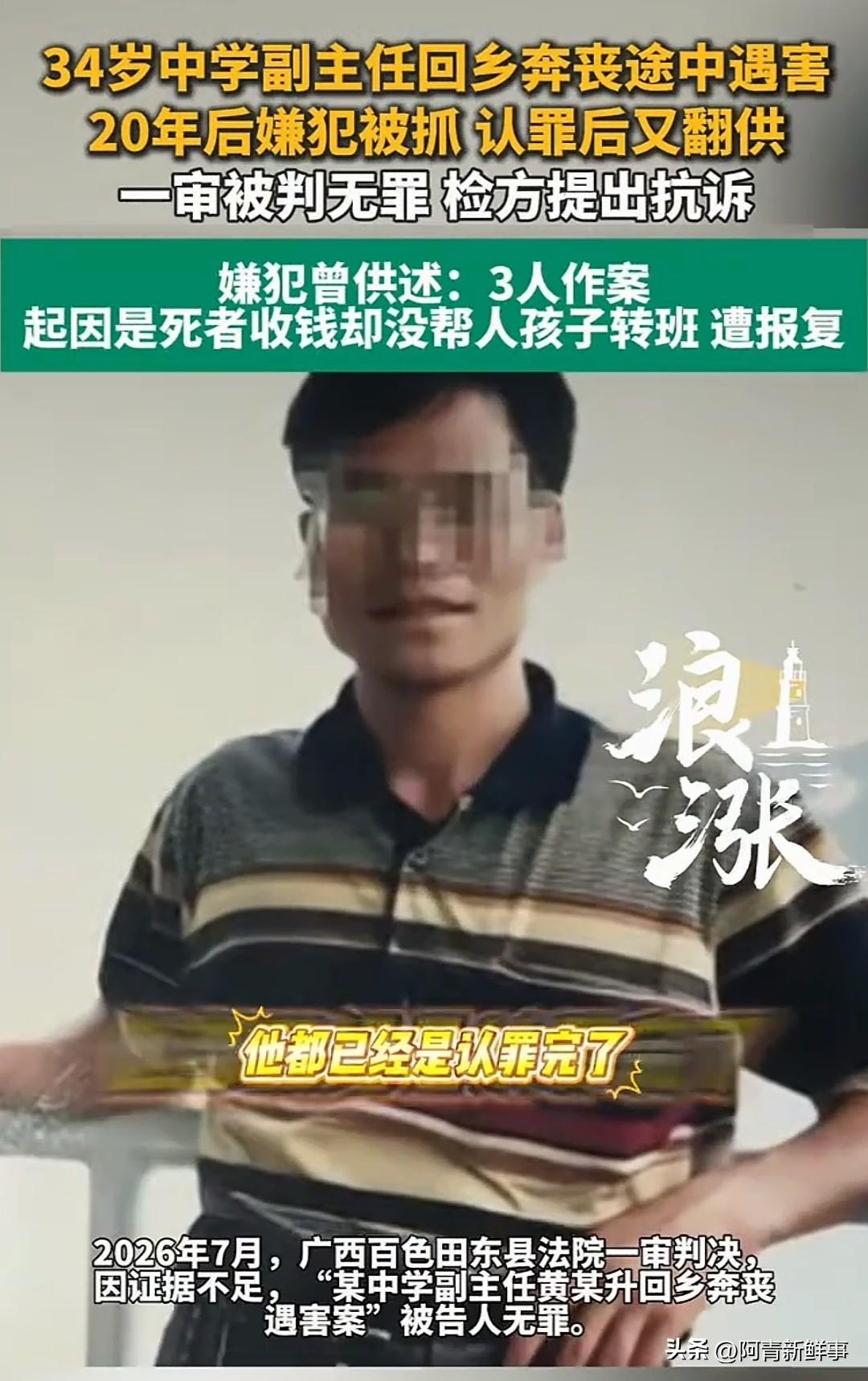 2002年，34岁的中学副主任回老家奔丧，路上人就没了。在山坳树林里找到了他的遗