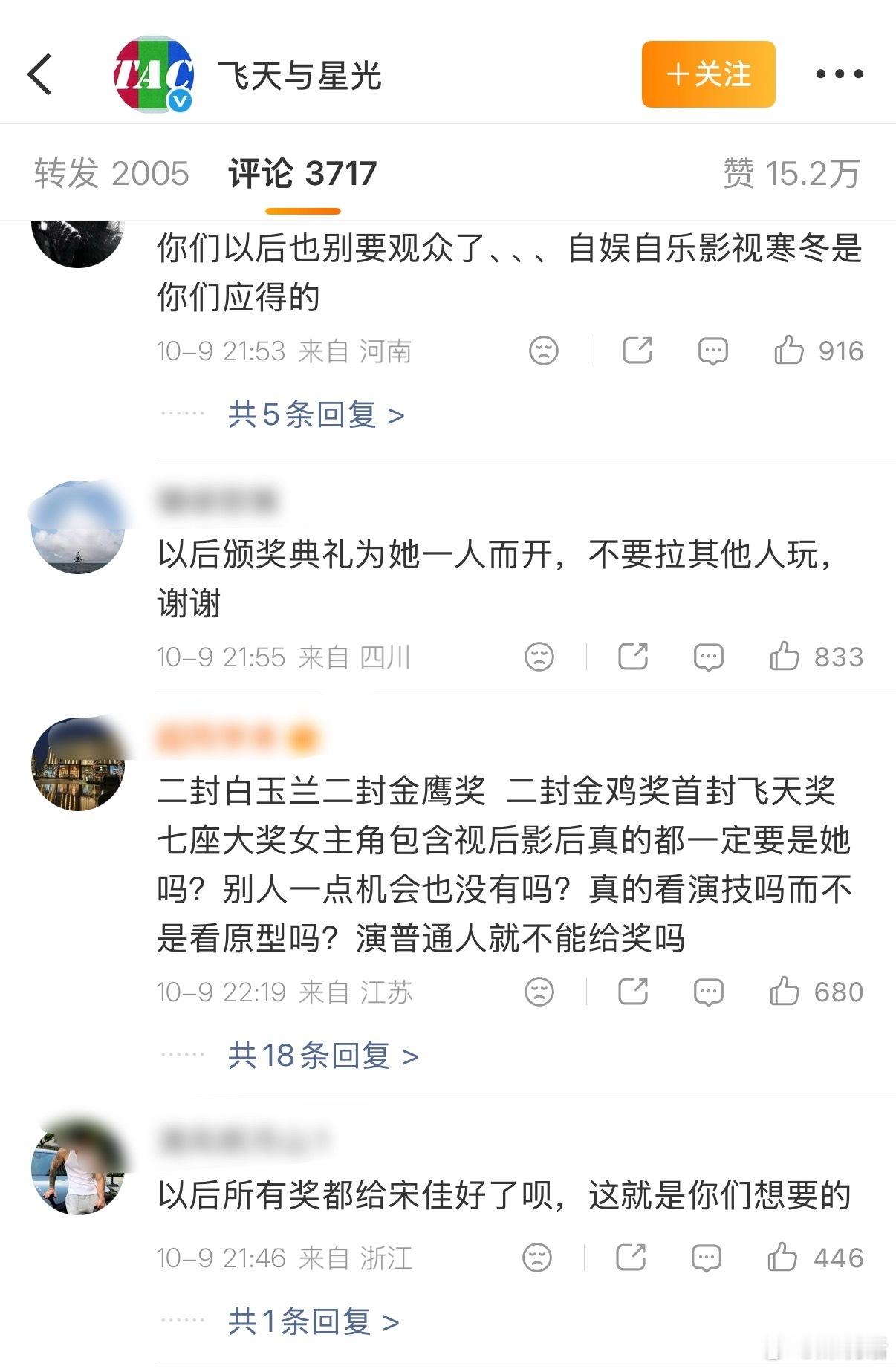 吴越马伊琍闫妮 陪跑三姐妹飞天官博评论区现状 作为演员，没有路人缘、观众缘是很可