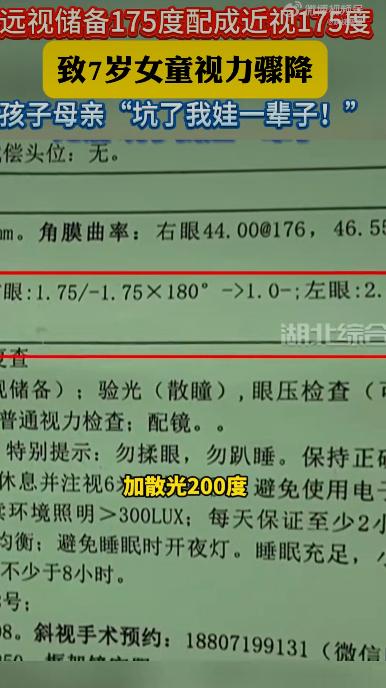 7岁的小女孩因为眼镜店把镜片配反了，戴了整整十个月才发现，视力状况急转直下，这事