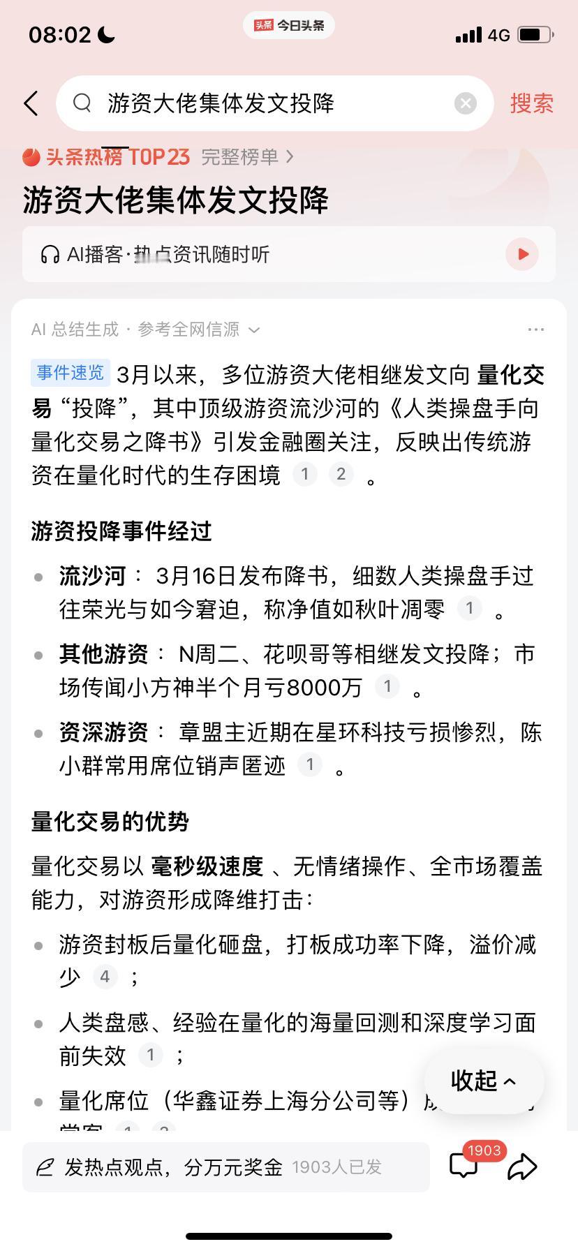 游资大佬集体投降？a股游资 游资攻略 游资分析