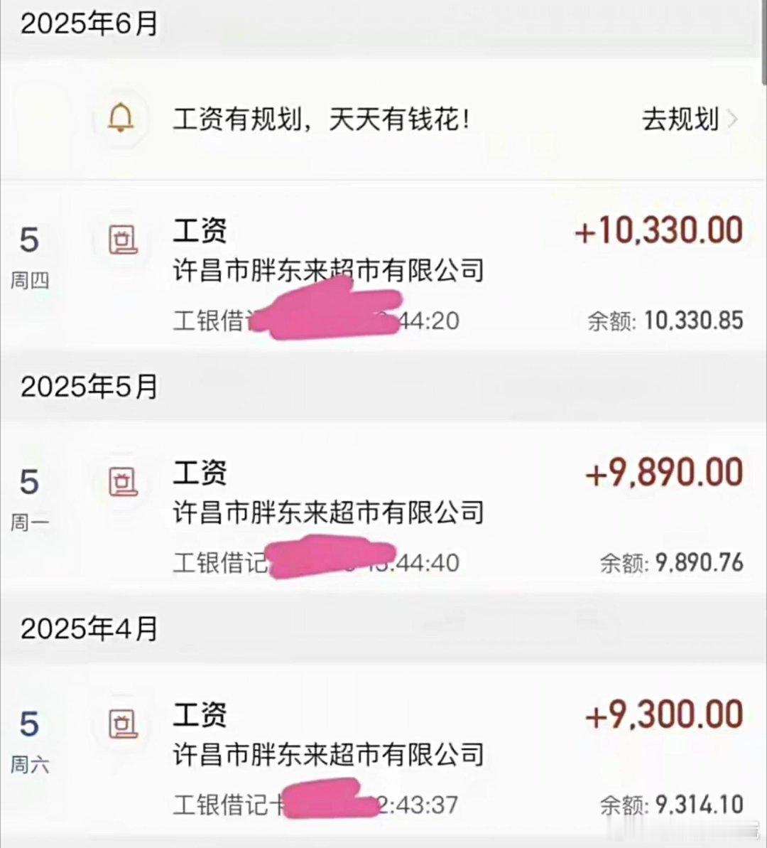 胖东来的工资