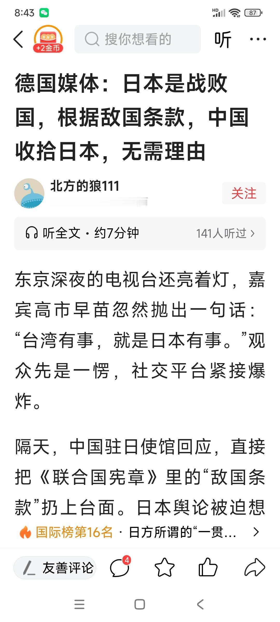 德国媒体真给力，光看标题就让人觉得心清气爽！

德媒:日本是战败国，根据“敌国条
