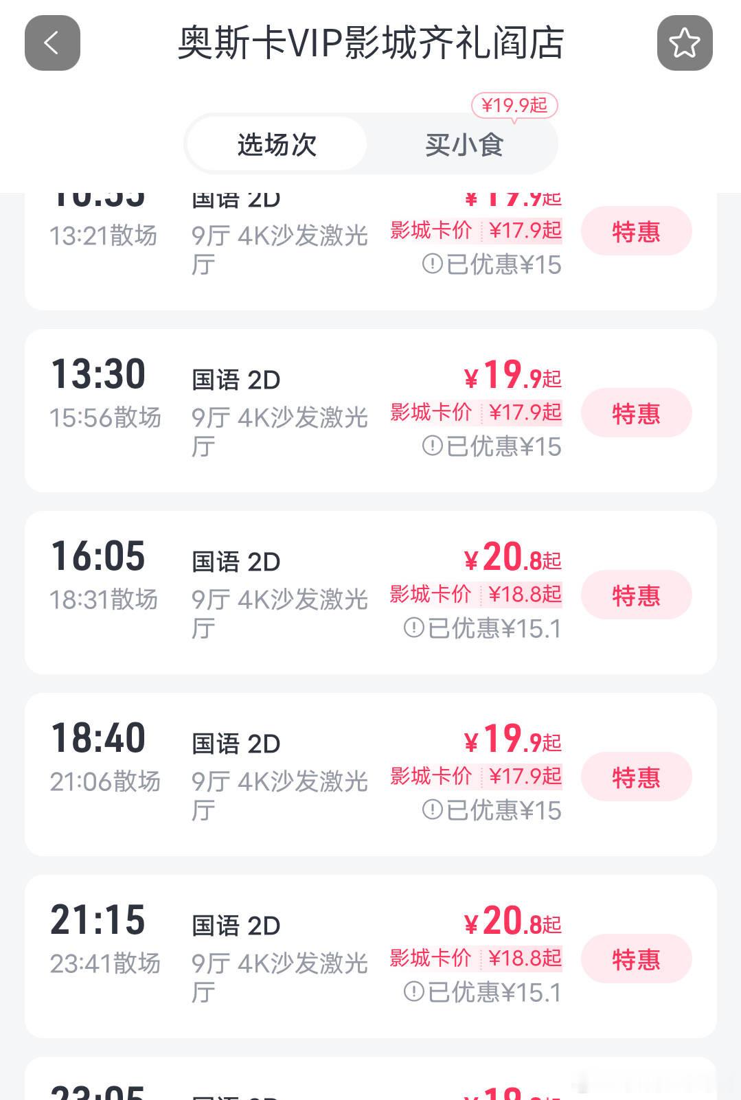 电影《射雕英雄传侠之大者》的票补出来了，现在买好便宜 