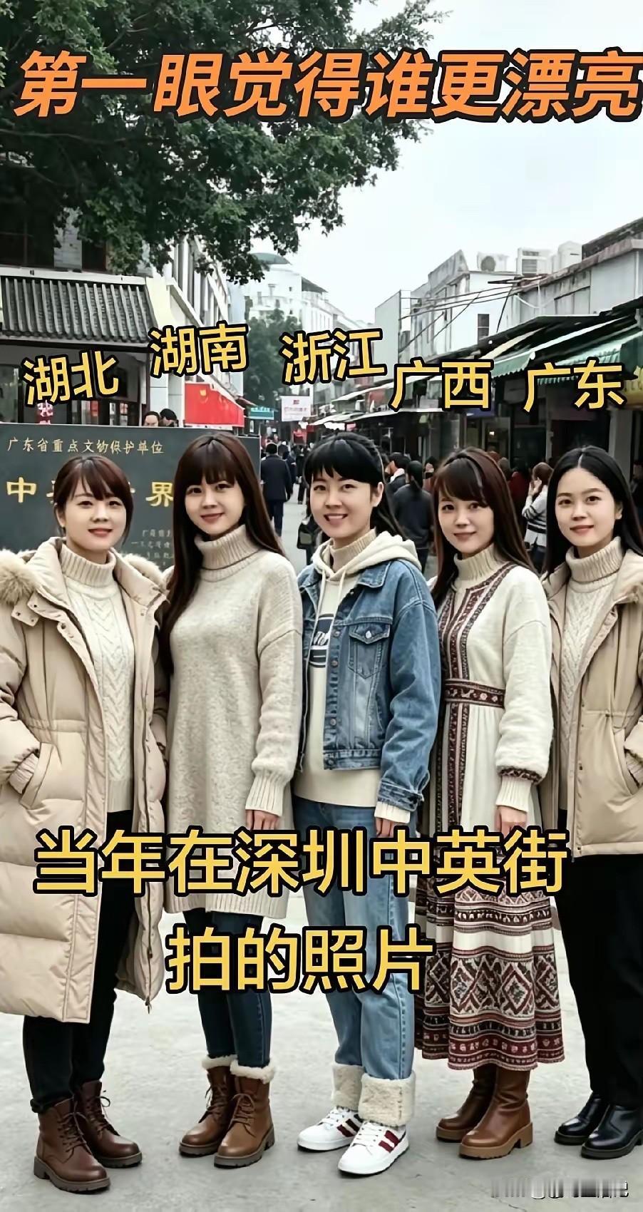 以你的眼光，哪位最美？