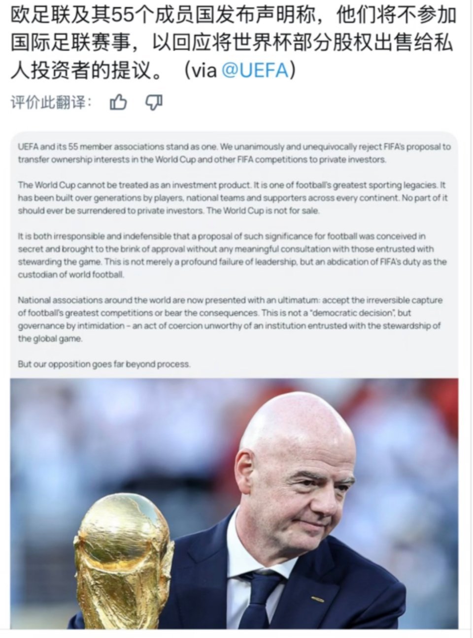 欧足联或推出自己的世界杯欧足联被曝出有可能打造属于自己的世界杯，看得出和国际足联