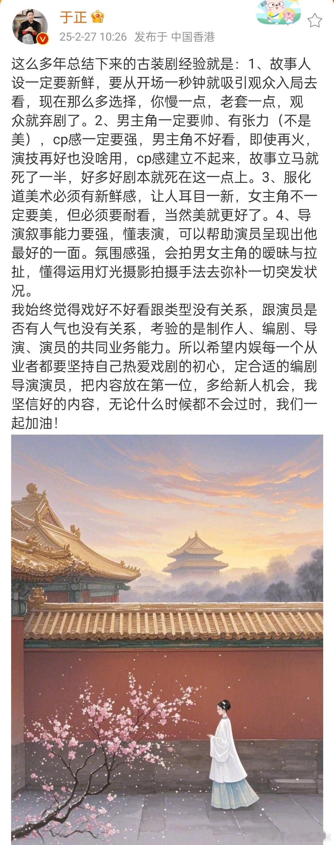 于正希望内娱每一个从业者都要坚持自己热爱戏剧的初心  于正发文谈到：我始终觉得戏