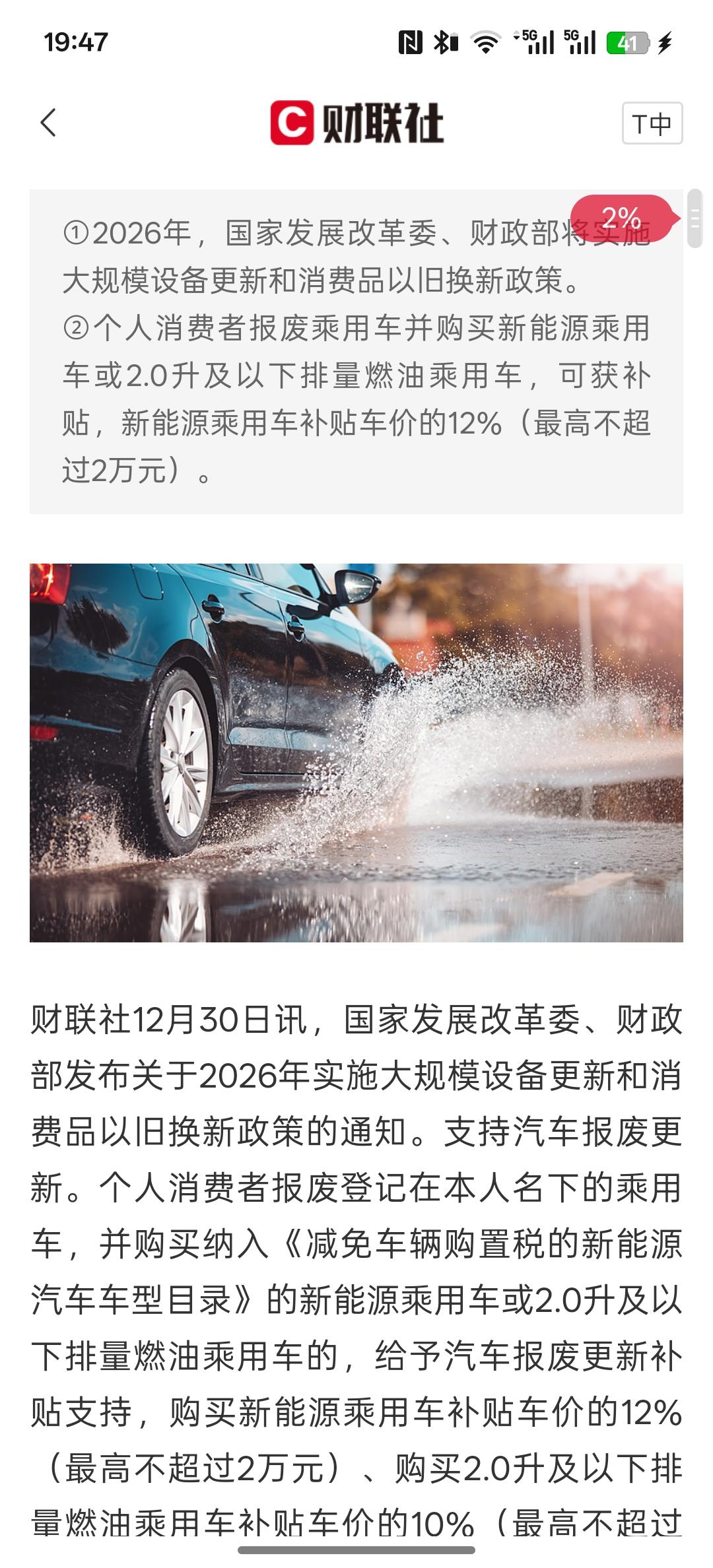 明年汽车板块上涨，直接利好新能源汽车，两部门：2026年支持汽车报废更新，支持汽