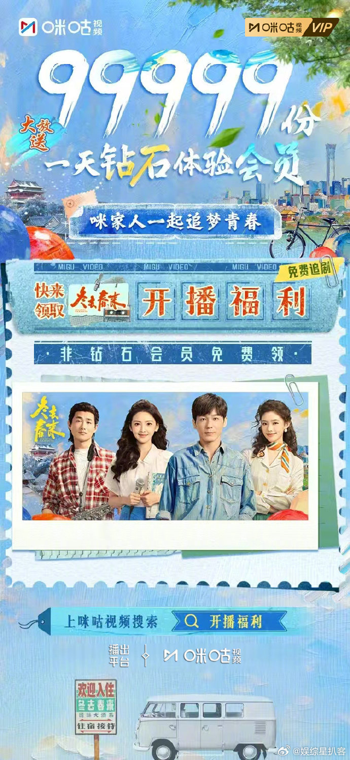 冬去春来开播咪送99999份宠爱《冬去春来》今晚19:30准时开播！白宇搭档章若