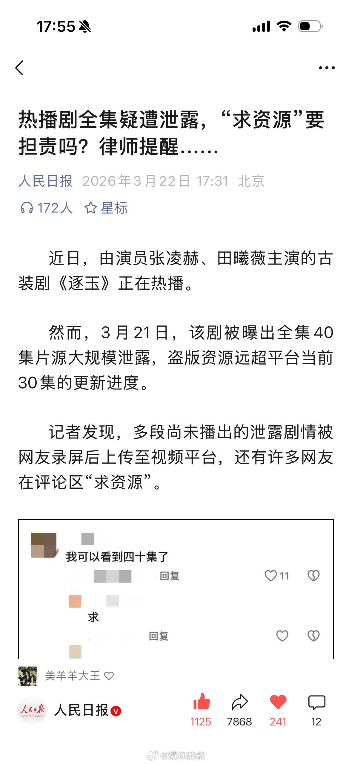 人民日报力挺逐玉正版！尊重知识产权！支持正版！ 