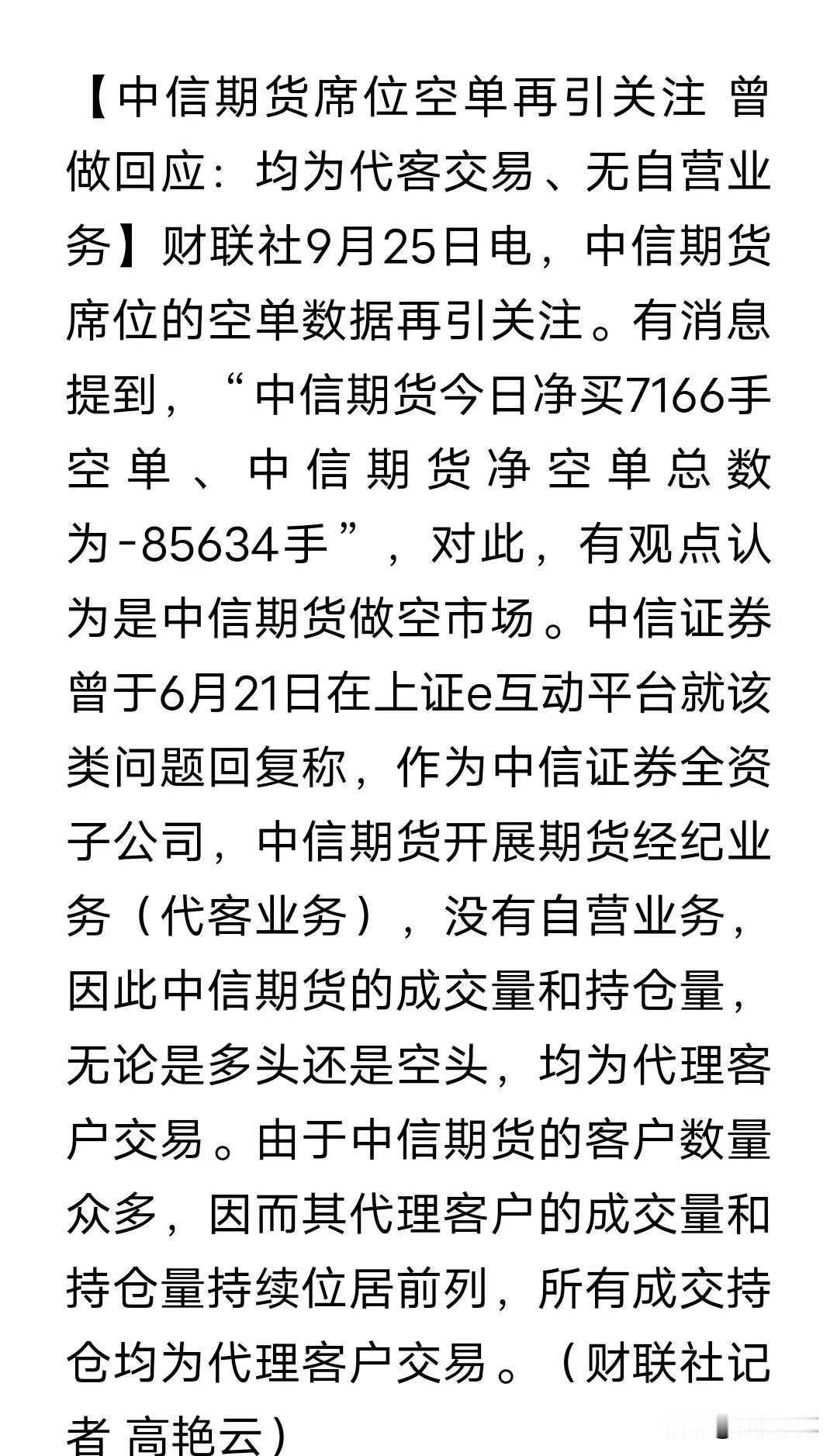 想不通中信证券的期货空单，就无法真正理解A股市场
今天中信期货空单又被推上风口浪