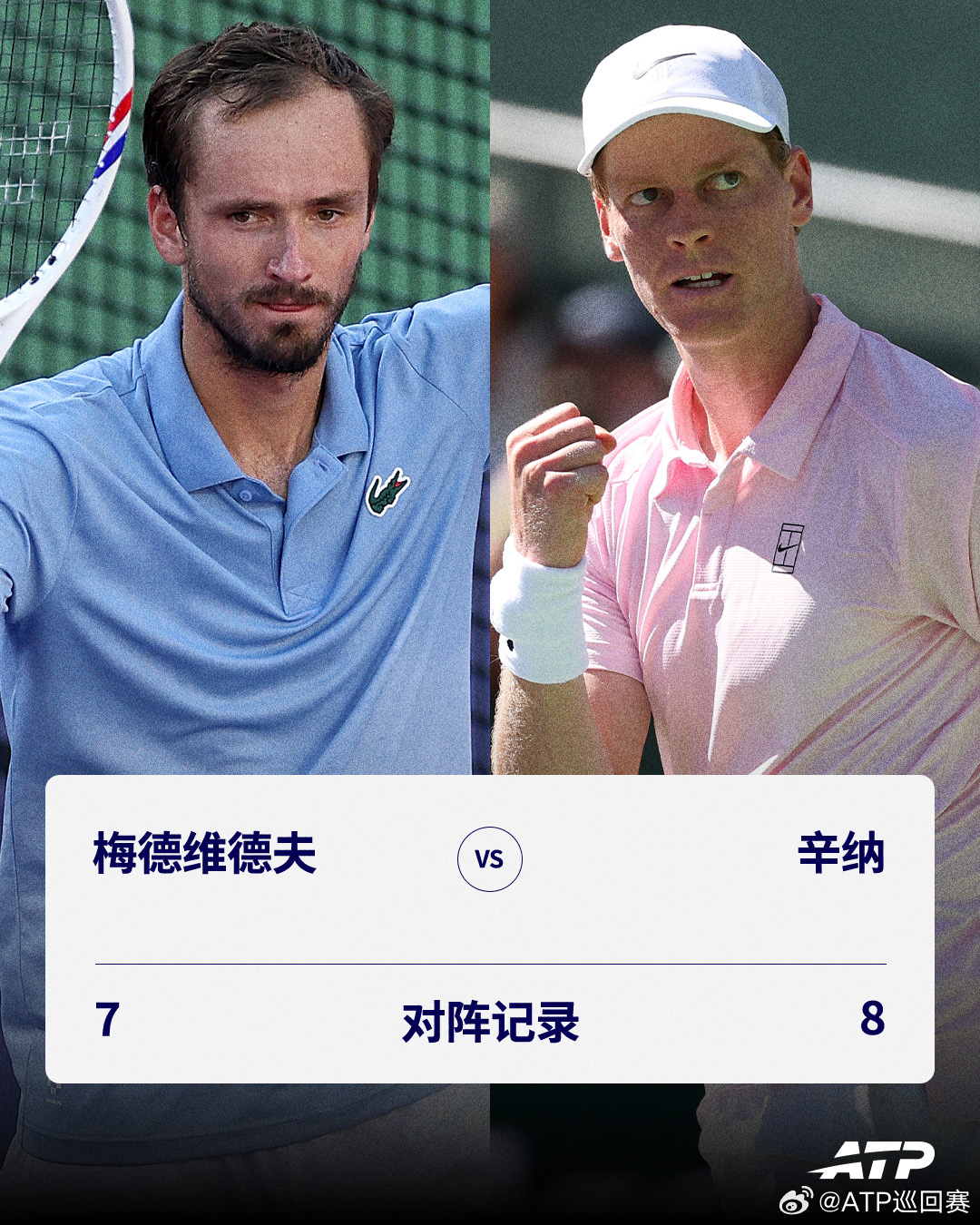 梅德维德夫 🆚 辛纳ATP1000印第安维尔斯大师赛两位决赛选手对阵记录请查收