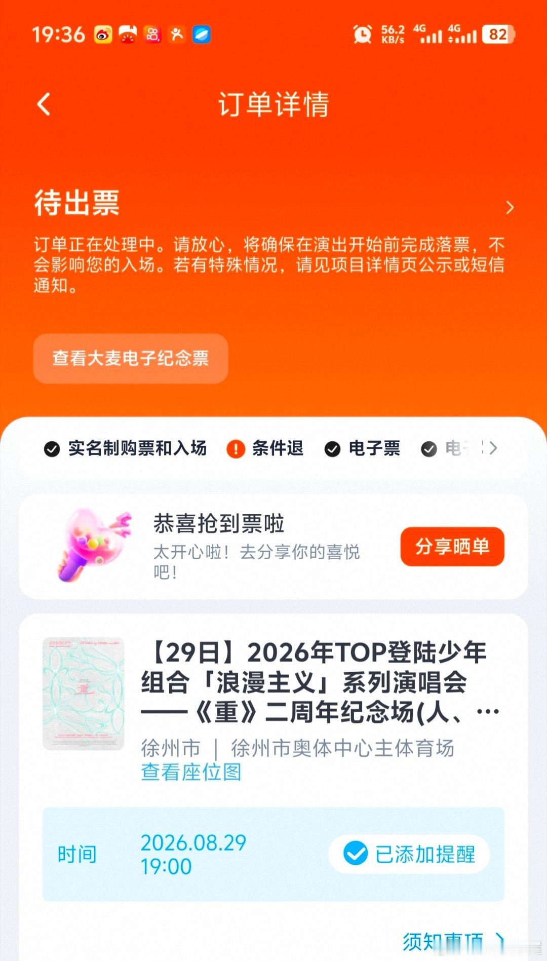 非得明天才出票吗？ ​​​