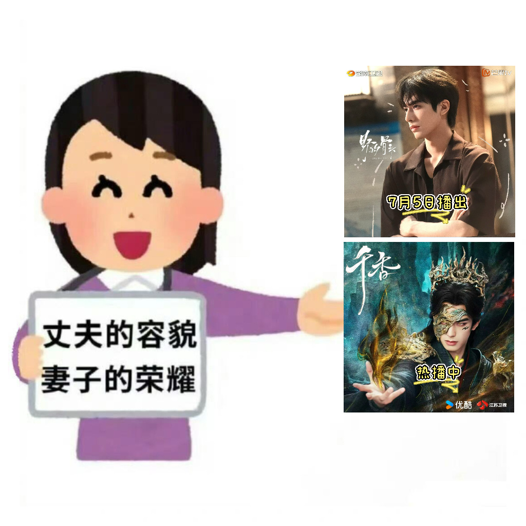 听说土味剧宣图比较受欢迎