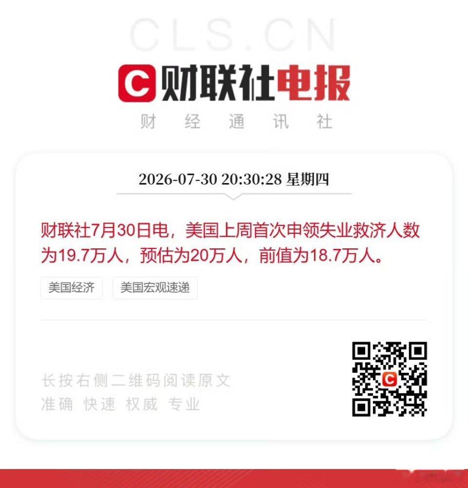 美联储9月加息概率骤降美联储年内五度维持利率不变，63.2%概率9月加息，机构预