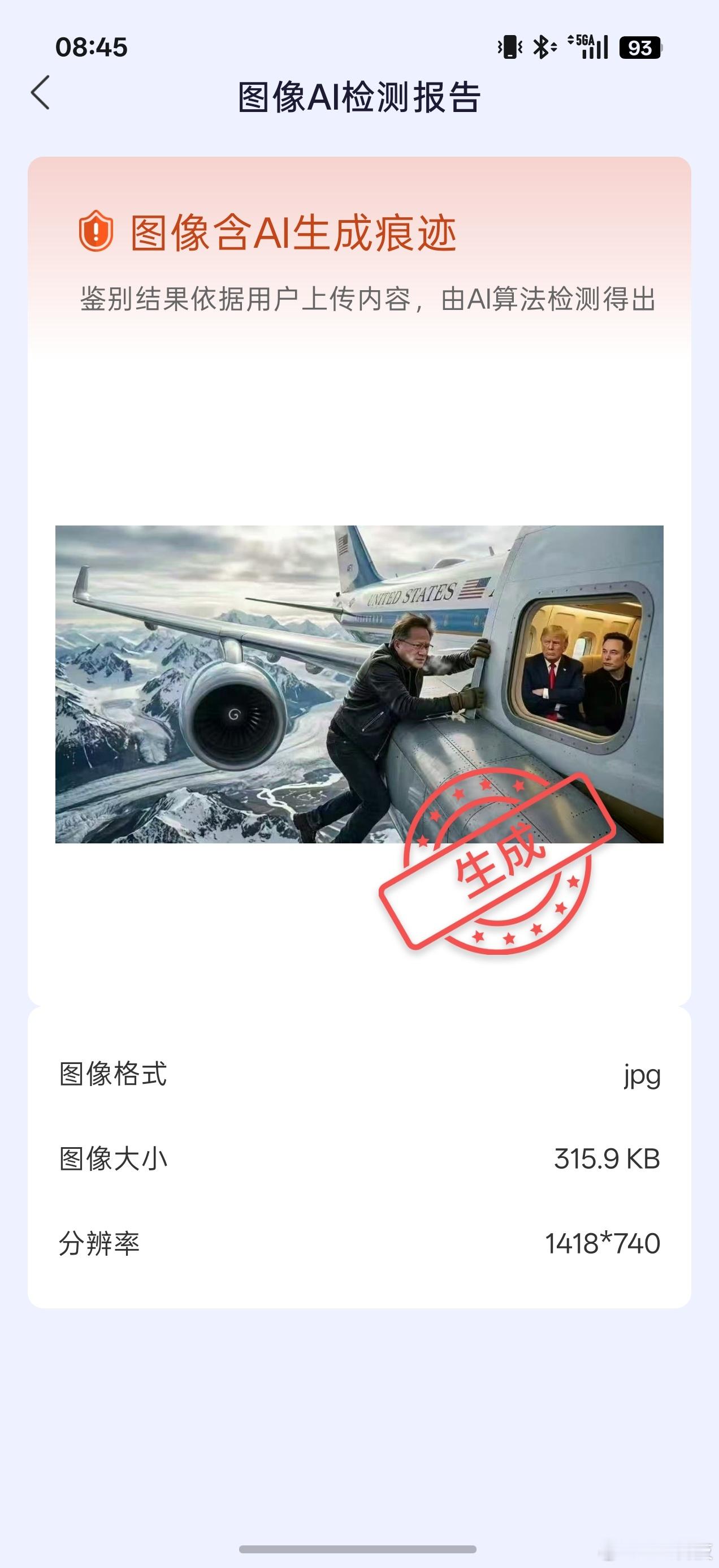早，有点东西，我拿这两天的热图AI检测了下，黄仁勋扒飞机的图真的2秒就识别为AI