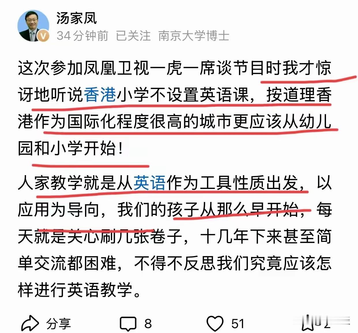 汤家凤老师应该被忽悠了吧！香港小学不学英语，这是不可能的。毕竟香港作为国际化都市