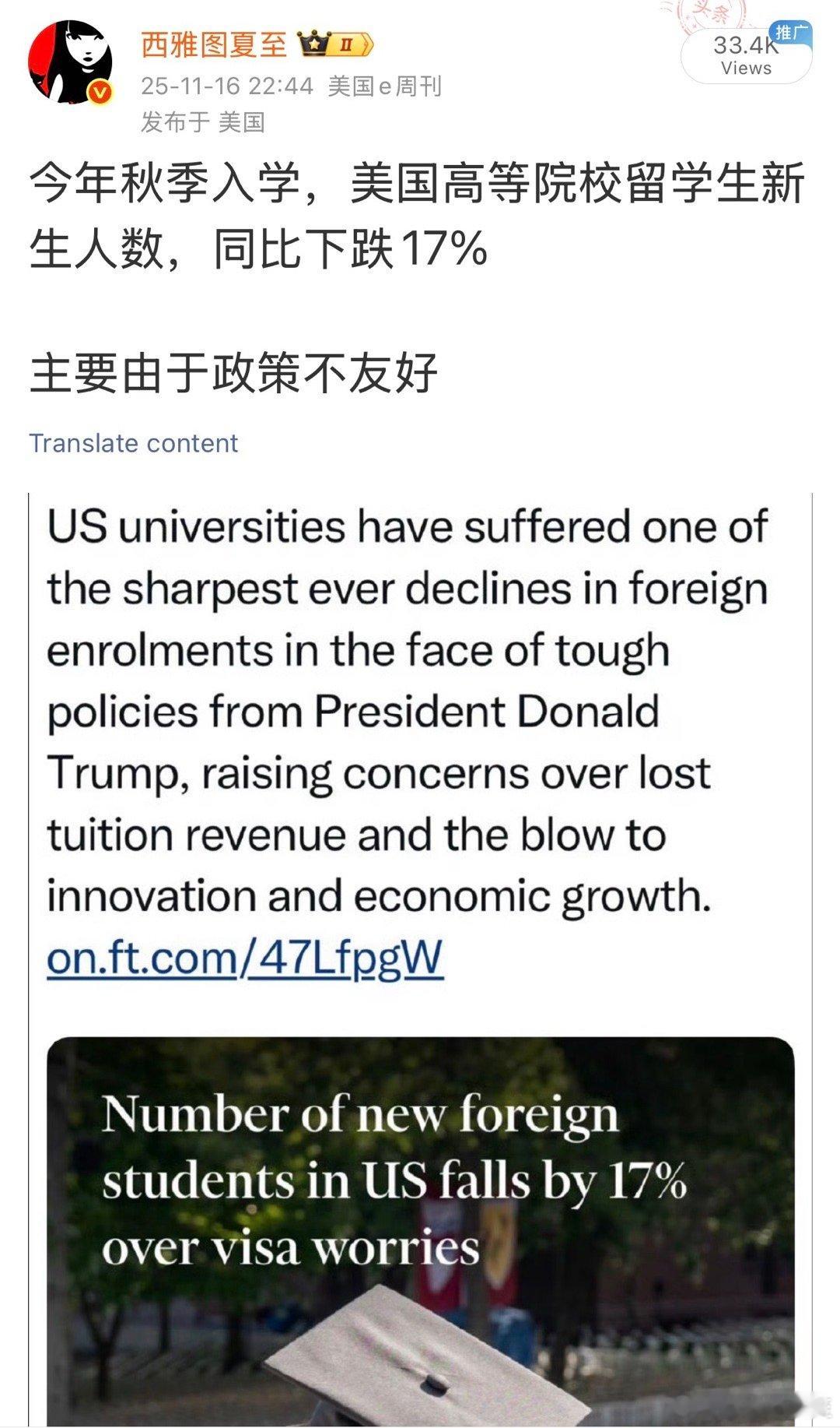 “留学生减少17%”（图一），白宫是当作成就来宣传的（图二） 