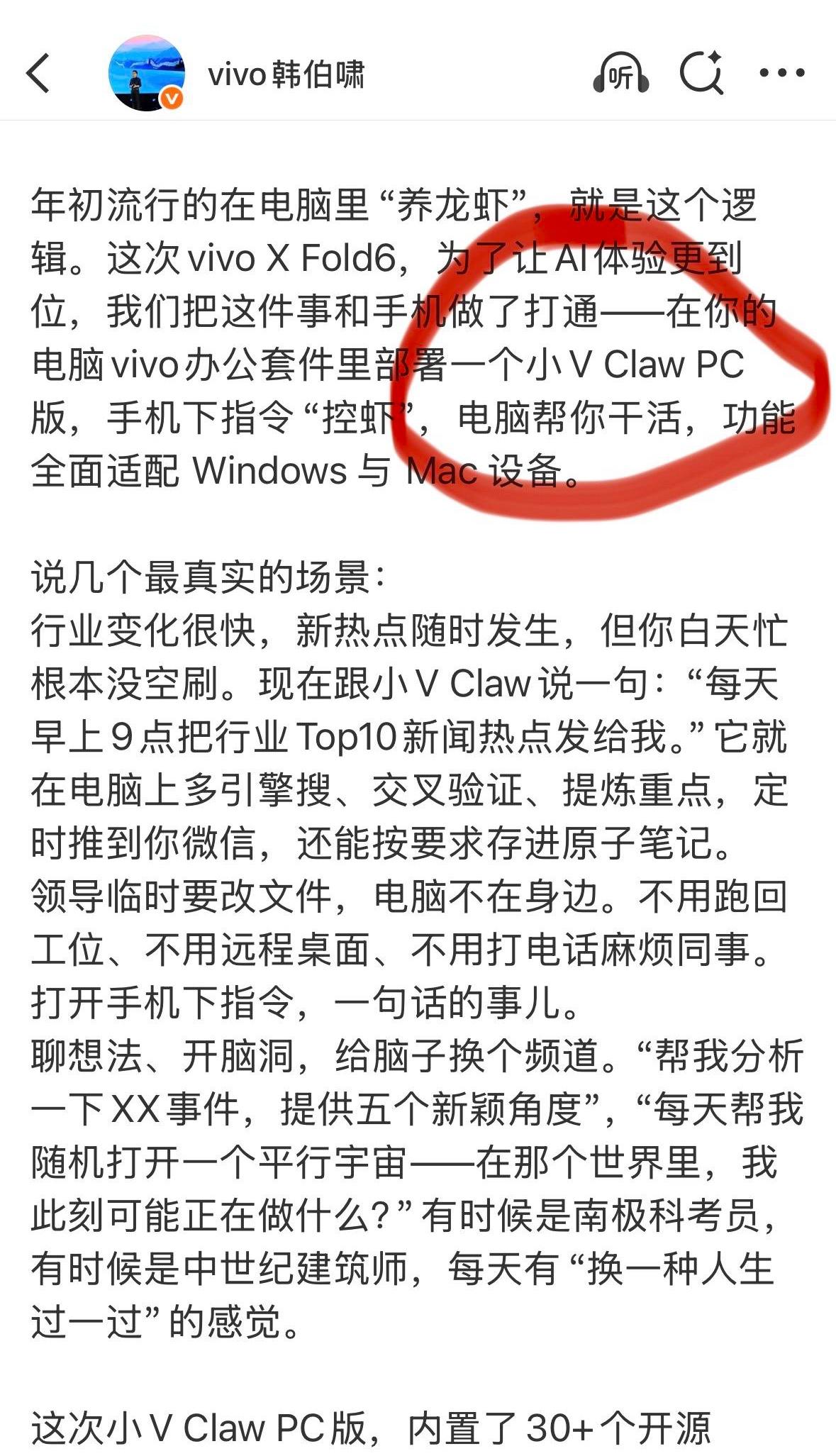 vivo X Fold6开启预热，联动PC部署 “龙虾”小V Claw，AI办公