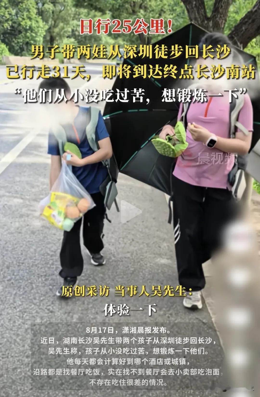 31天徒步600公里！深圳爸爸带娃苦行回家，最好的教育在路上！
这个暑假，一位硬