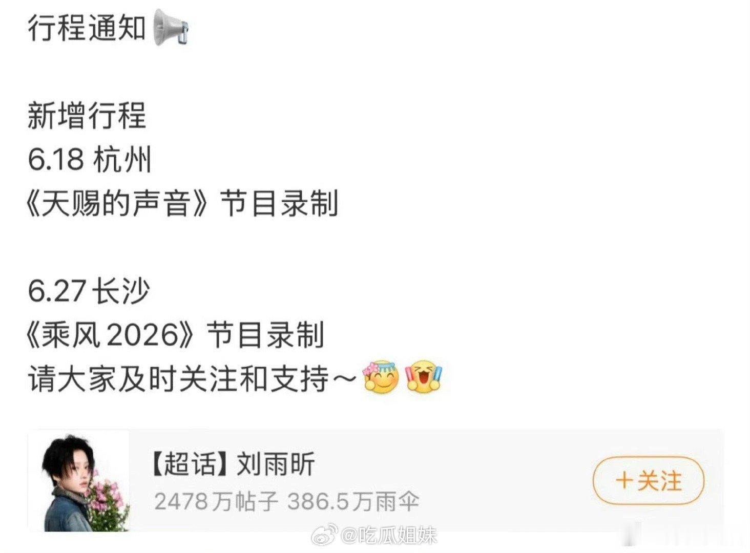 刘雨昕将出席浪姐成团夜刘雨昕确认参加浪姐成团夜 刘雨昕确认参加浪姐成团夜 ，好期