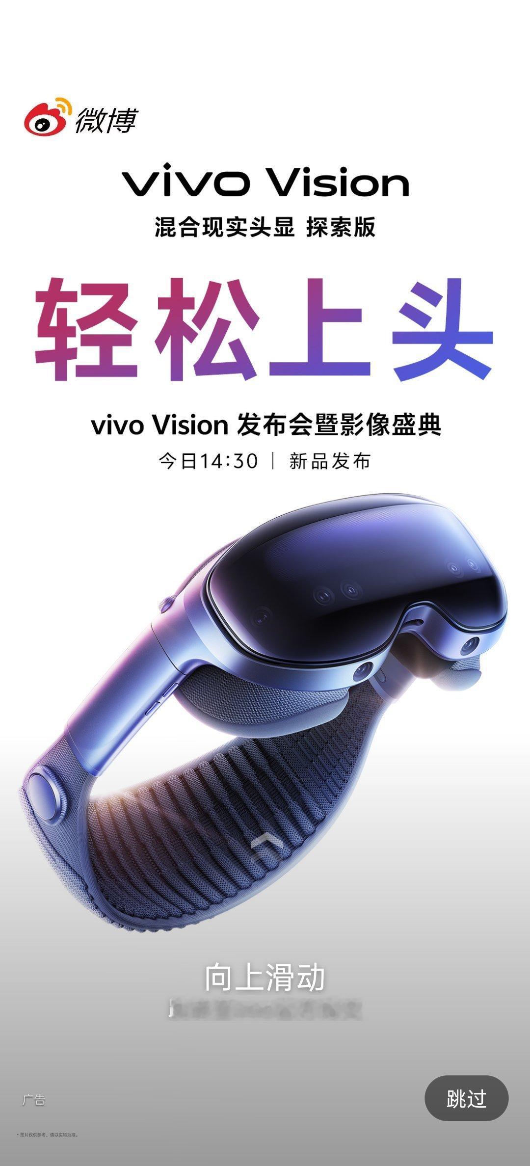 微博开屏就是vivo的轻松上头，今天除了蓝厂新品之外还有红米新机和荣耀小折叠发布