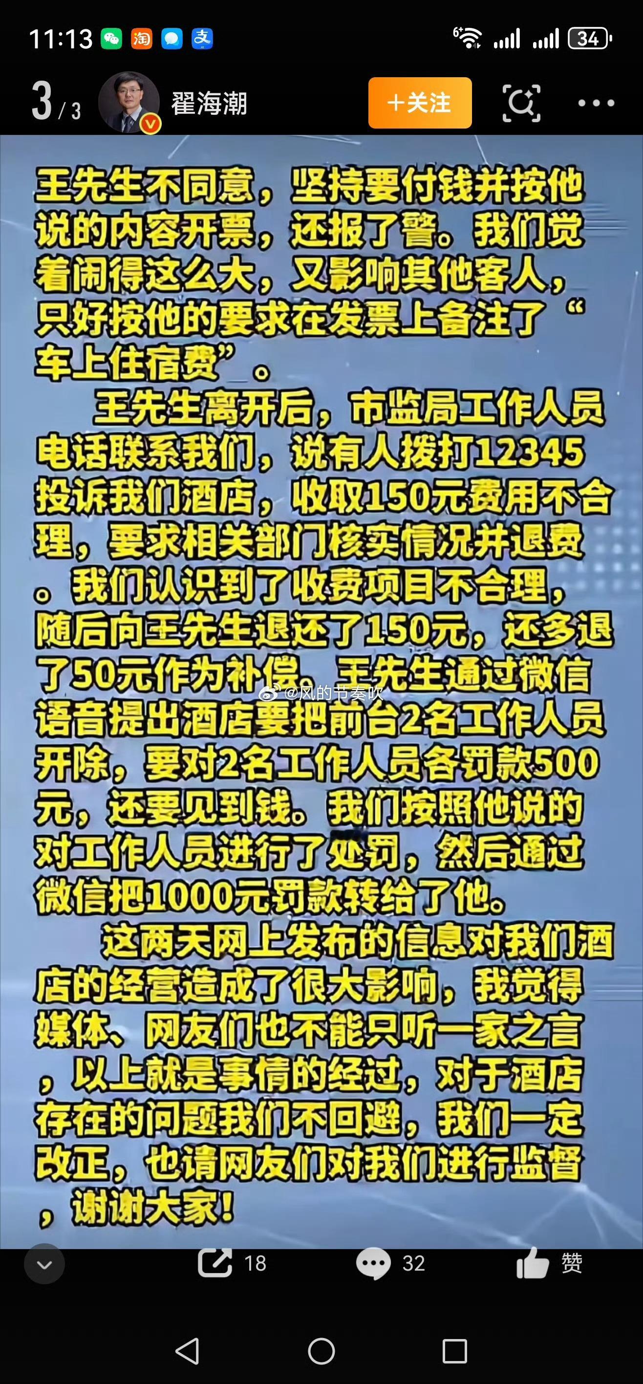 睡车里被酒店收150元住宿费事件反转 社会纠纷类，男女情感纠缠类，椒椒老师基于丰