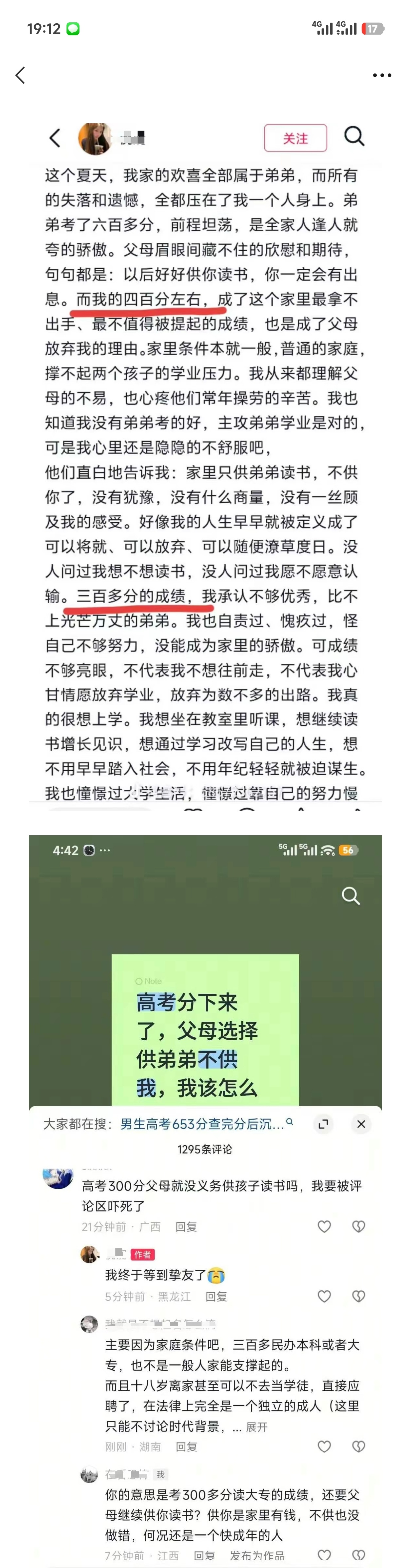 高考三百多分还要家里重视你吗？ 