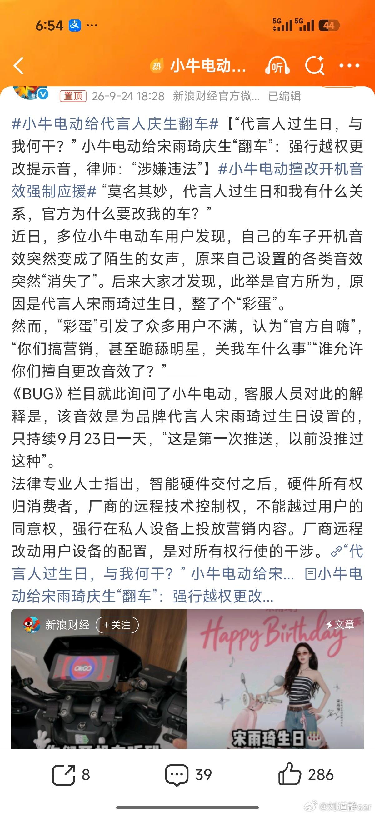 小牛电动给代言人庆生翻车还拿大家财产给人庆生上了你也甭卖了等下次过生日公司送人家