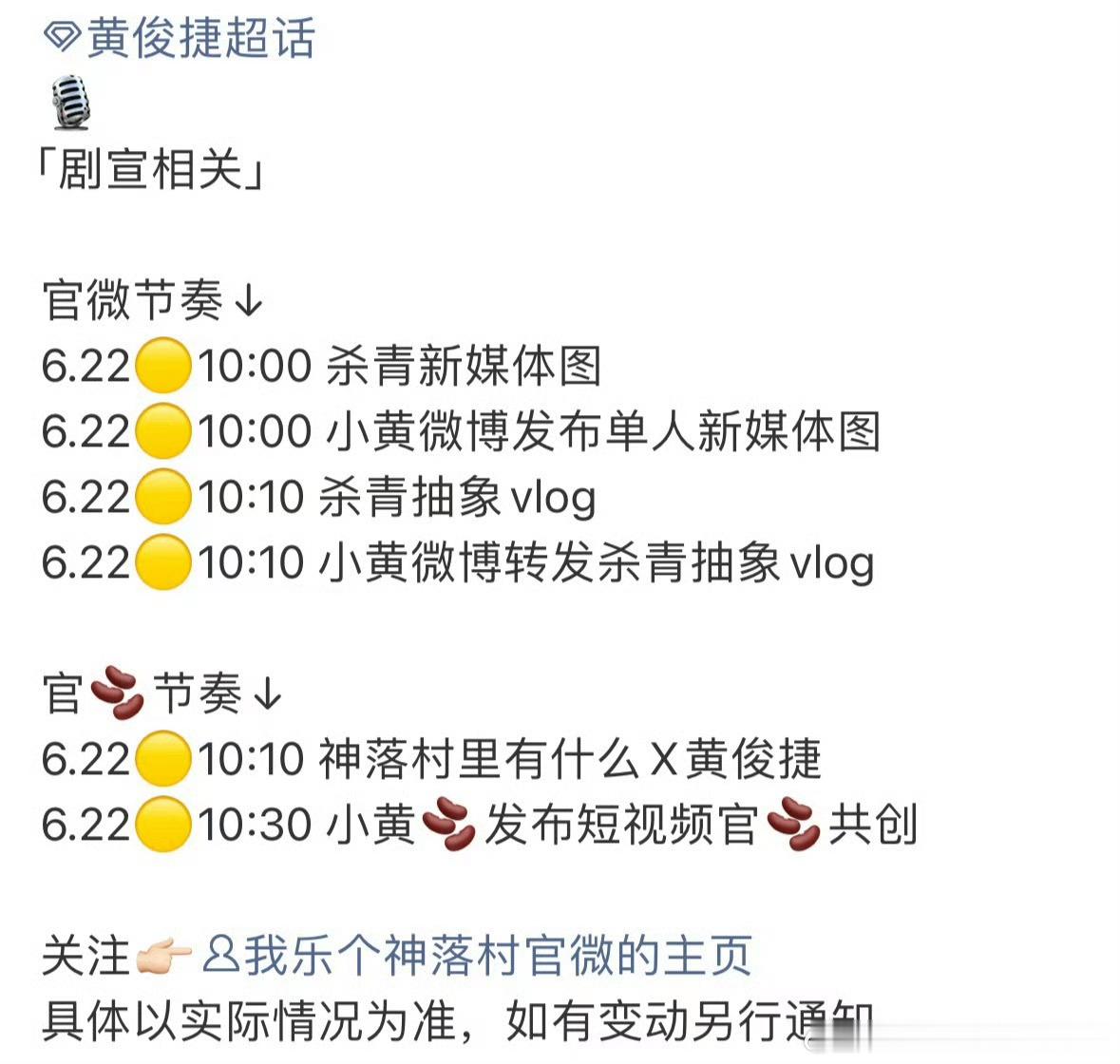 黄俊捷我乐个神落村明天官宣杀青，抽象vlog