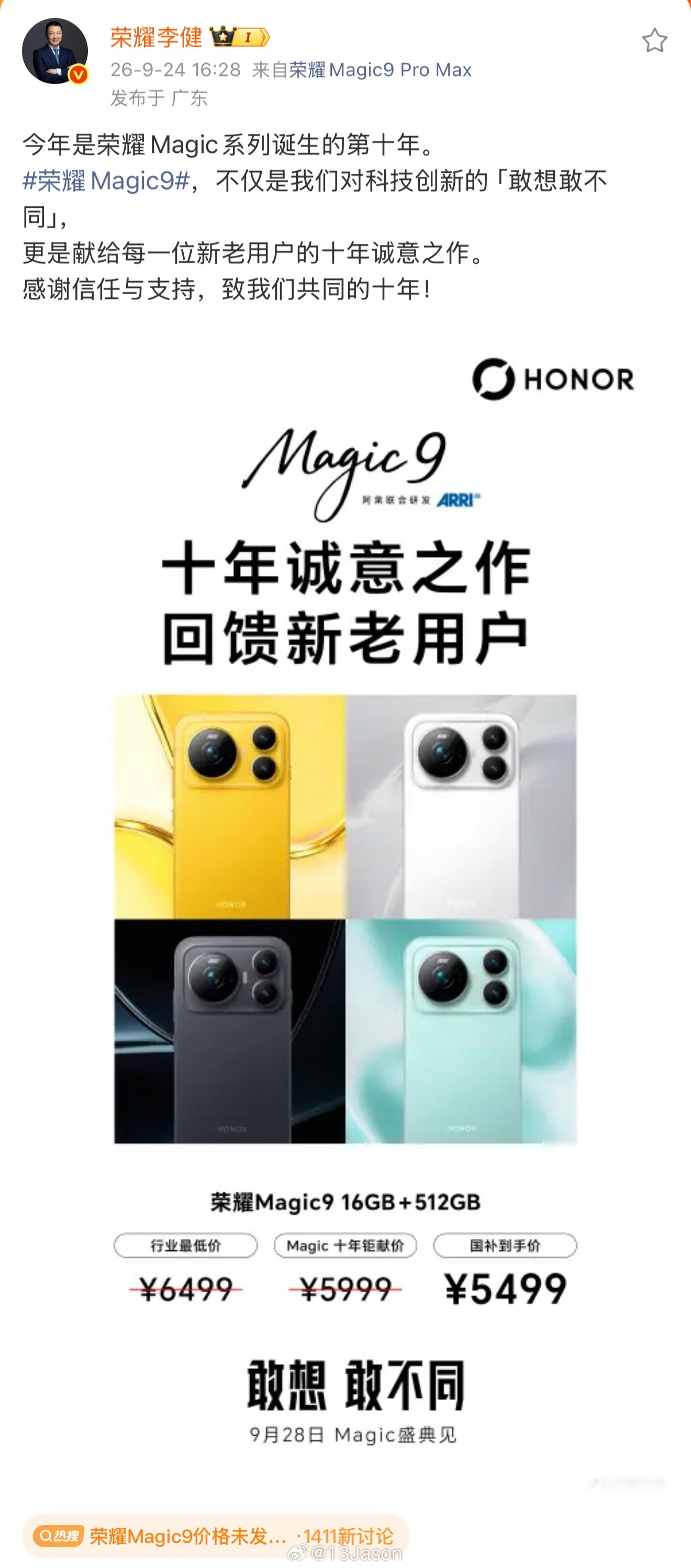 等不及假期回来了，荣耀Magic9价格未发先曝 主打单手可握持的Magic 9，