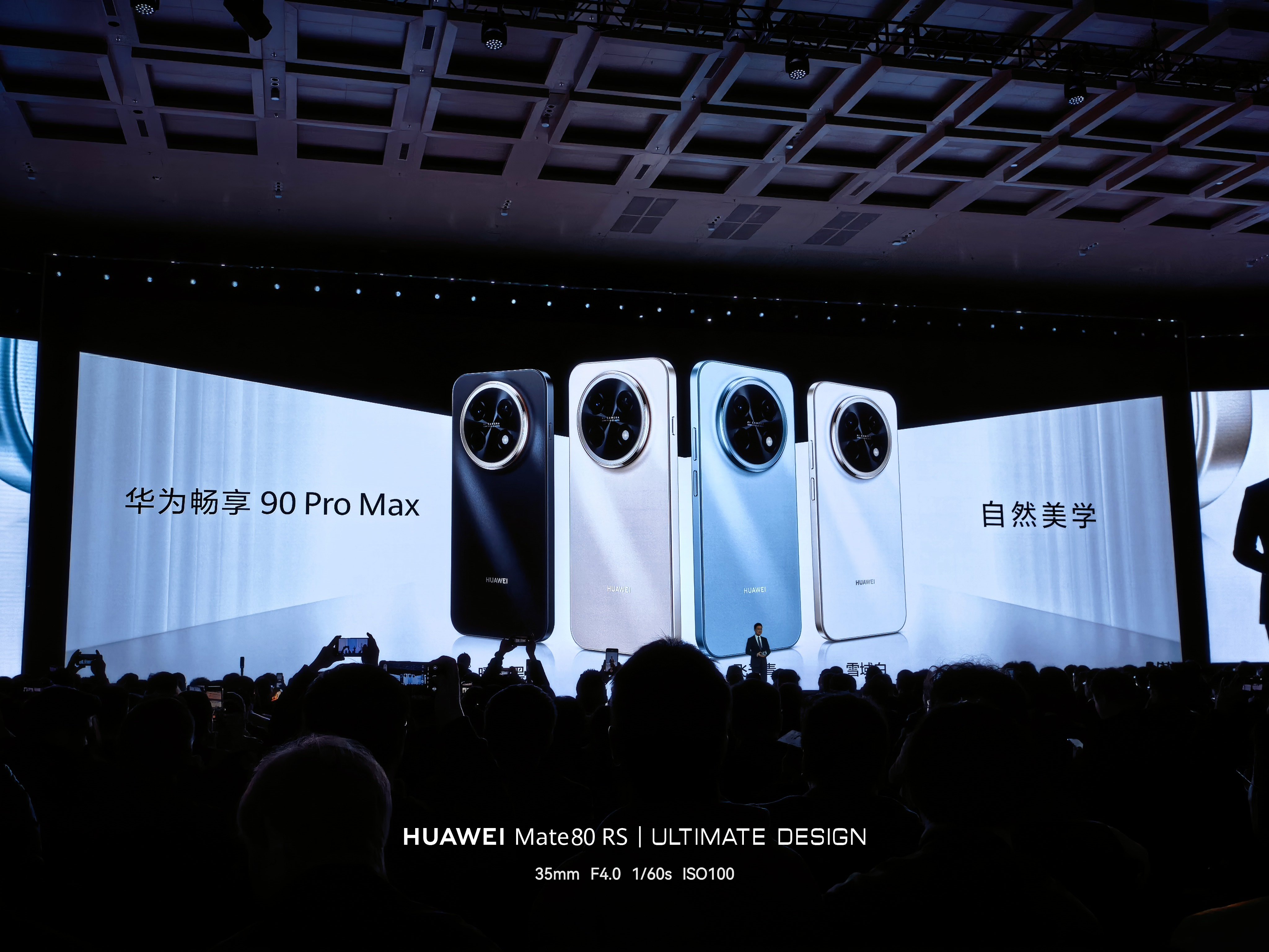 华为畅享90系列来了华为发布会   大电池8500mAh 华为系电量最大电池大 