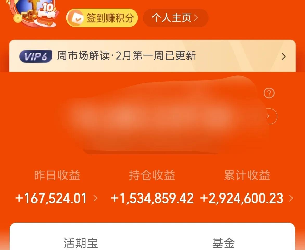 万日长投第2925天，昨天基金收益16.7W+。
市场已经连续上涨好几天了，在这