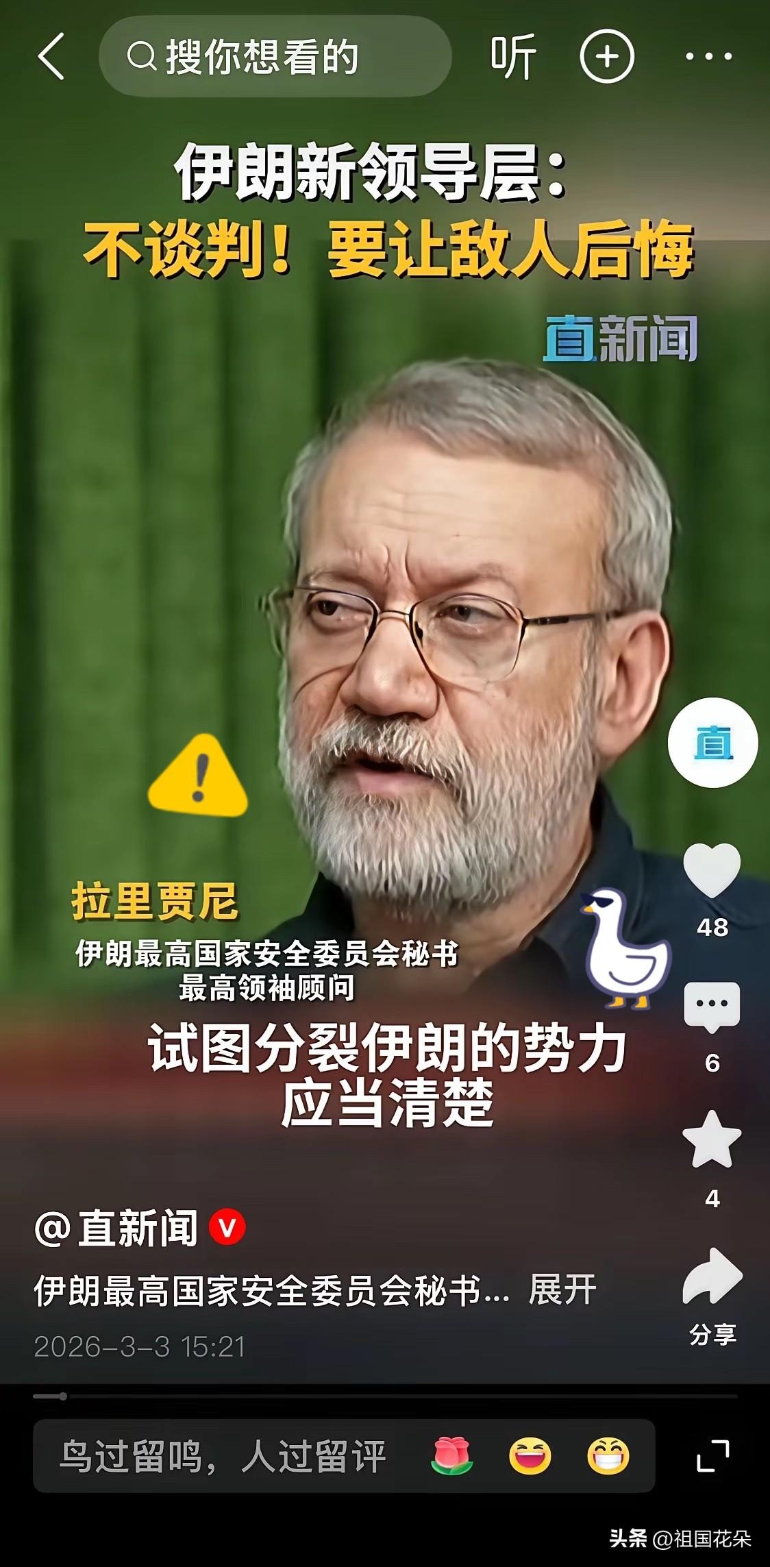 伊朗：将刺向美国心脏！
3月2日，美以对伊朗突袭第三天，美国故伎重演，似乎又伸出